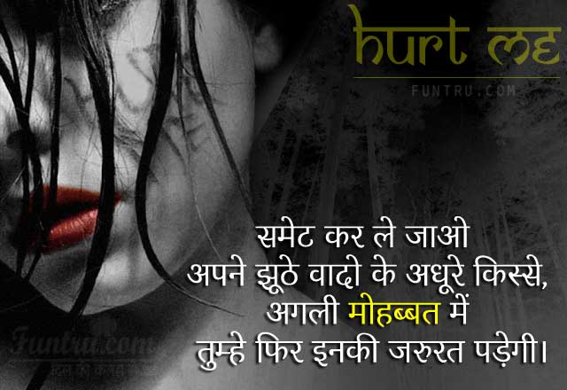 Heart Pain Quotes In Hindi - thevikari